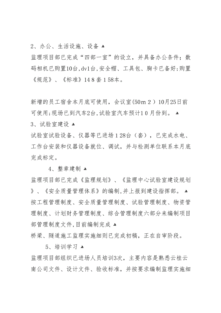 张家峁生产系统验收材料定稿.9.2_第2页