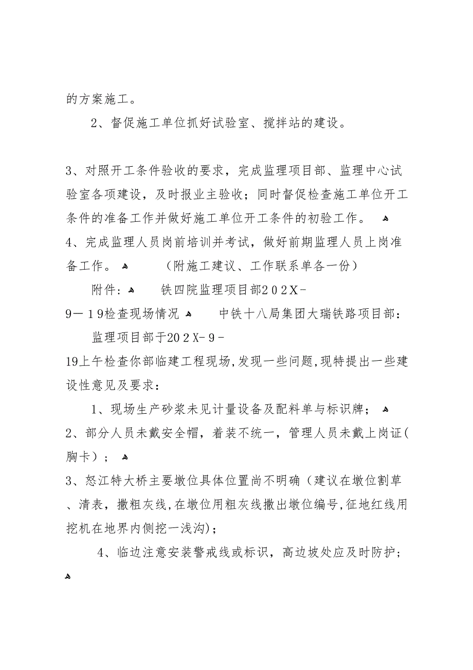 张家峁生产系统验收材料定稿.9.2_第4页