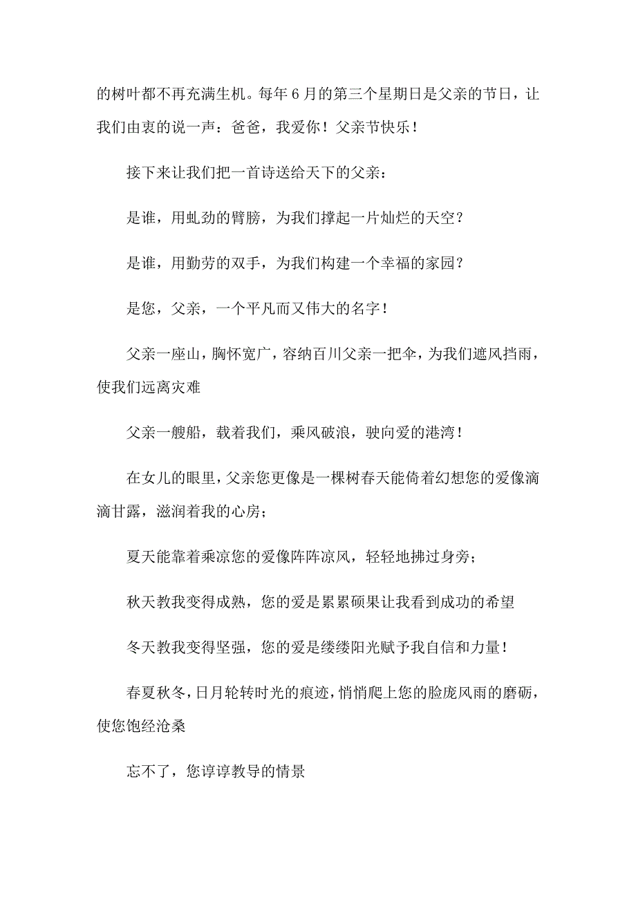 2023年精选父亲节的演讲稿范文五篇_第3页