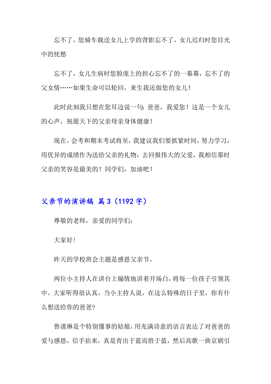 2023年精选父亲节的演讲稿范文五篇_第4页