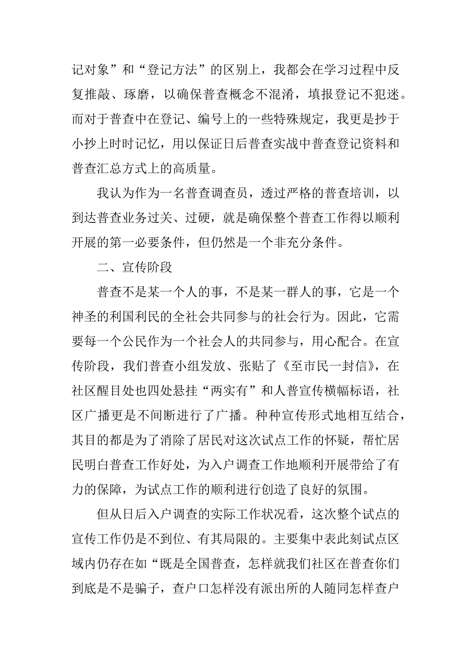 2023年人口普查工作总结_人口普查表数据_第2页