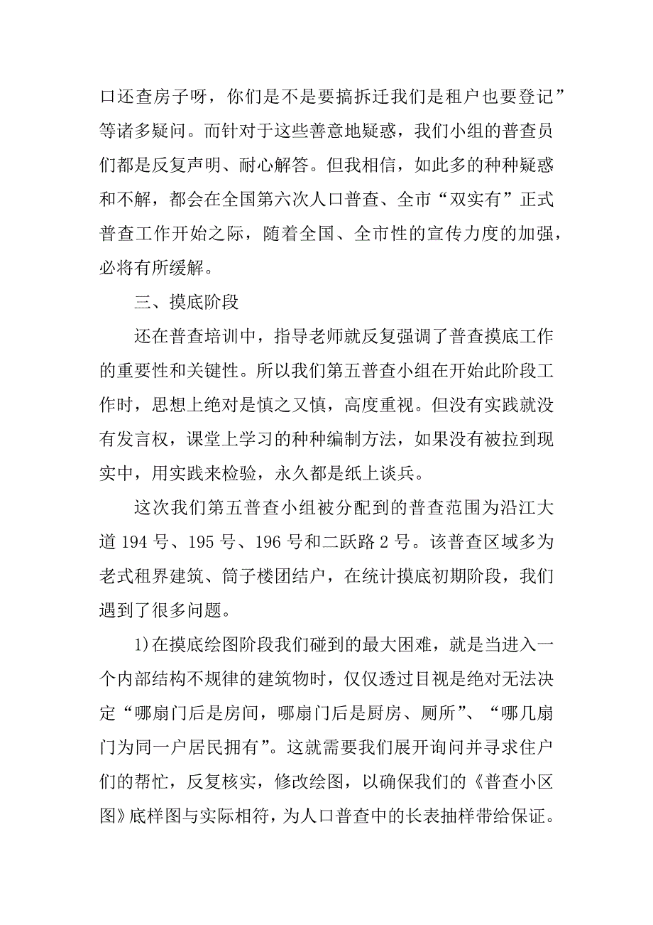 2023年人口普查工作总结_人口普查表数据_第3页