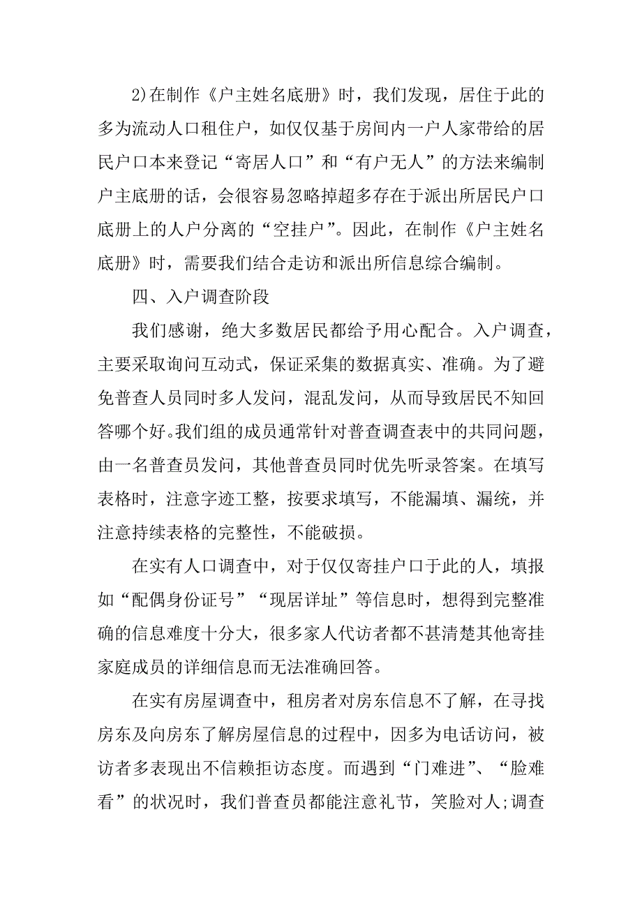 2023年人口普查工作总结_人口普查表数据_第4页