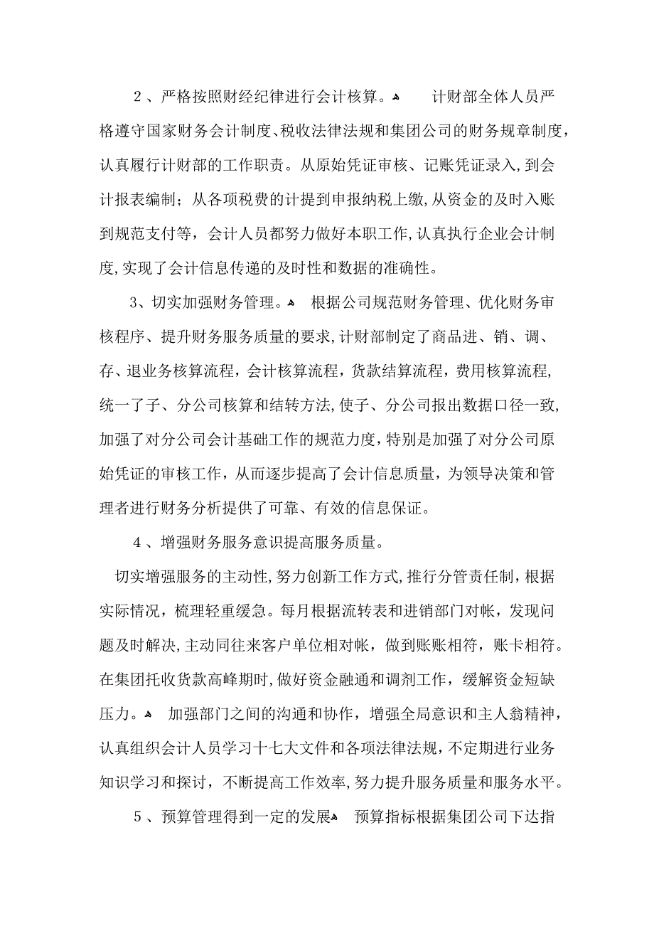 财务年终总结4篇_第2页