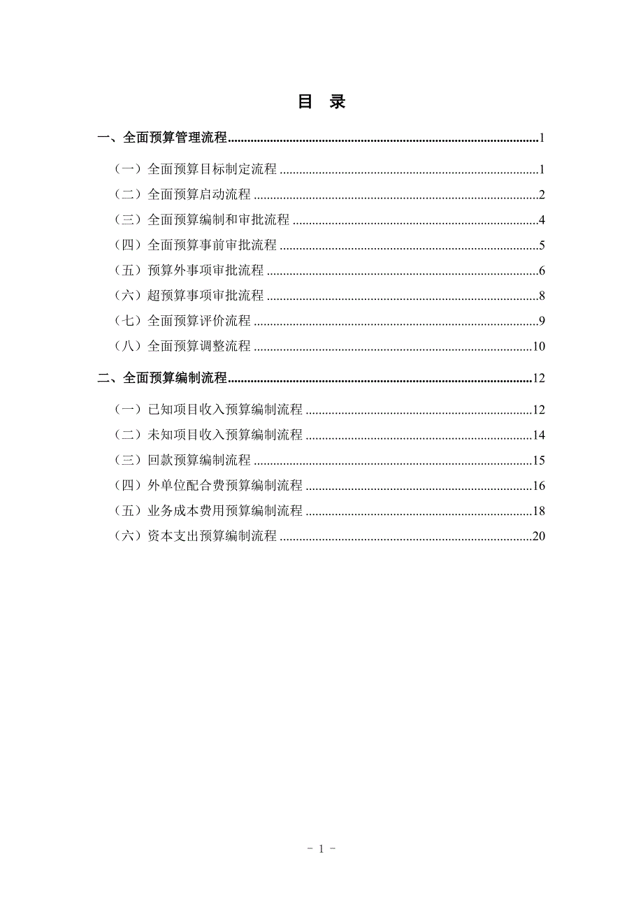 全面预算管理流程.doc_第2页