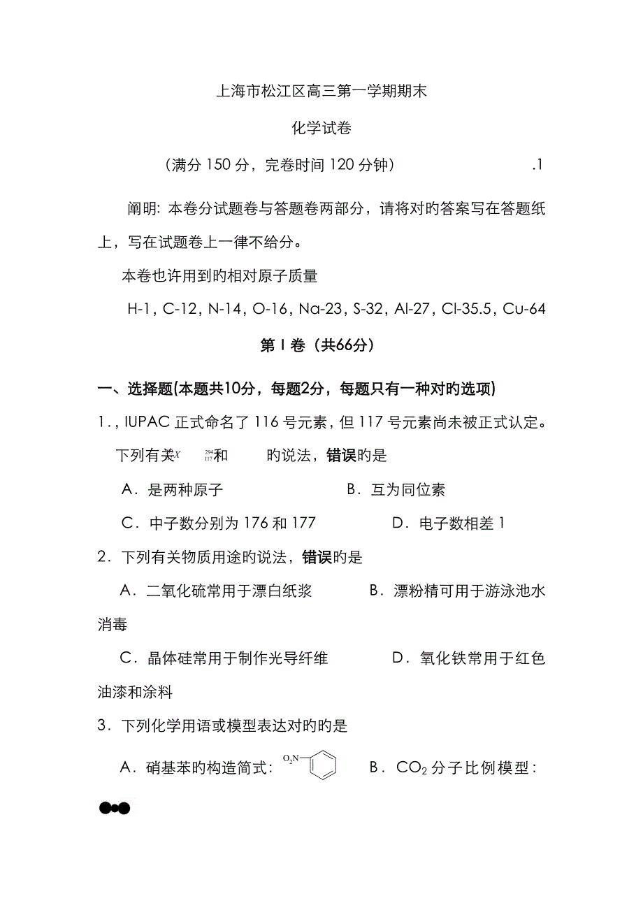 上海市松江区高三第一学期期末试卷化学试卷_第1页