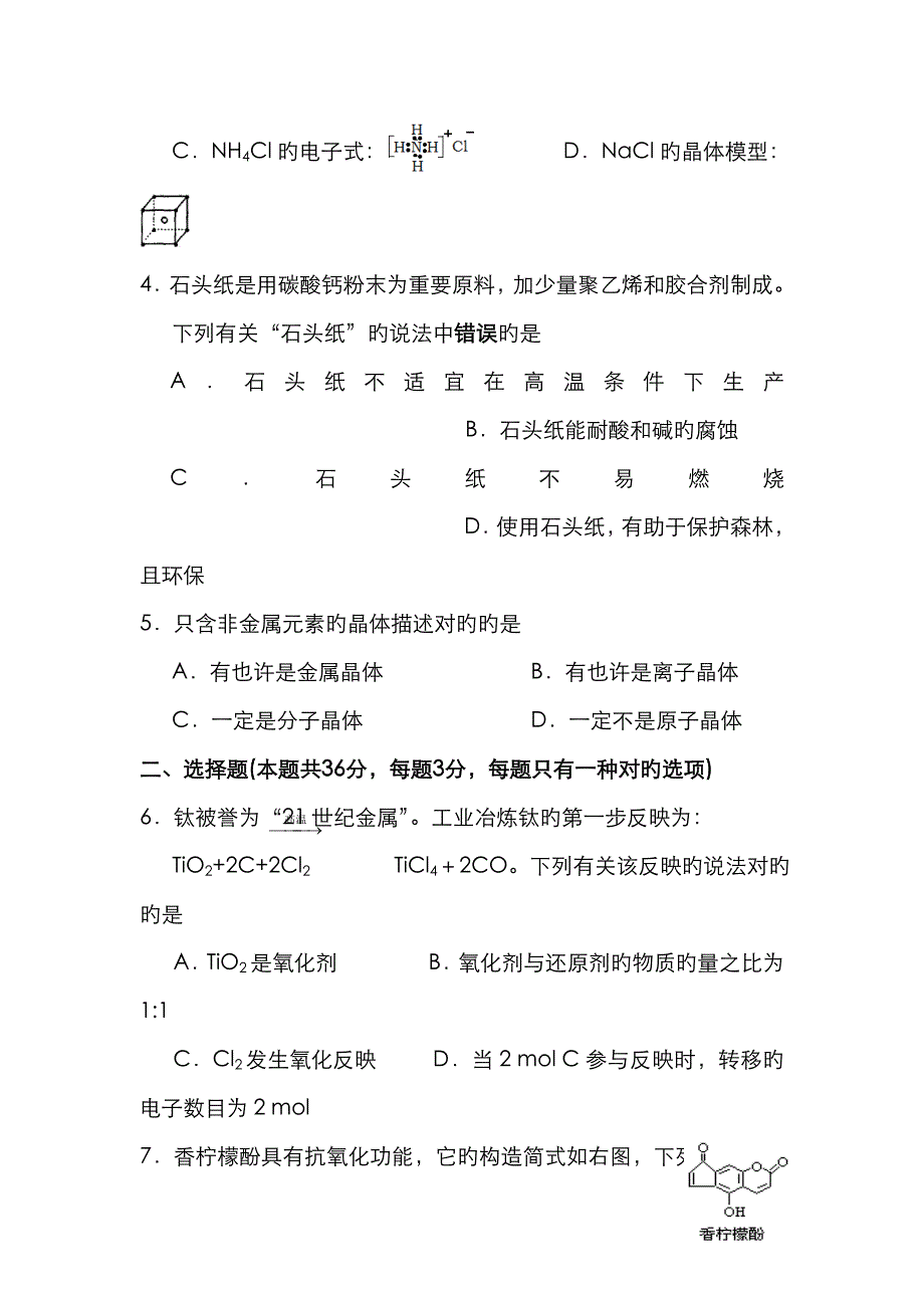 上海市松江区高三第一学期期末试卷化学试卷_第2页