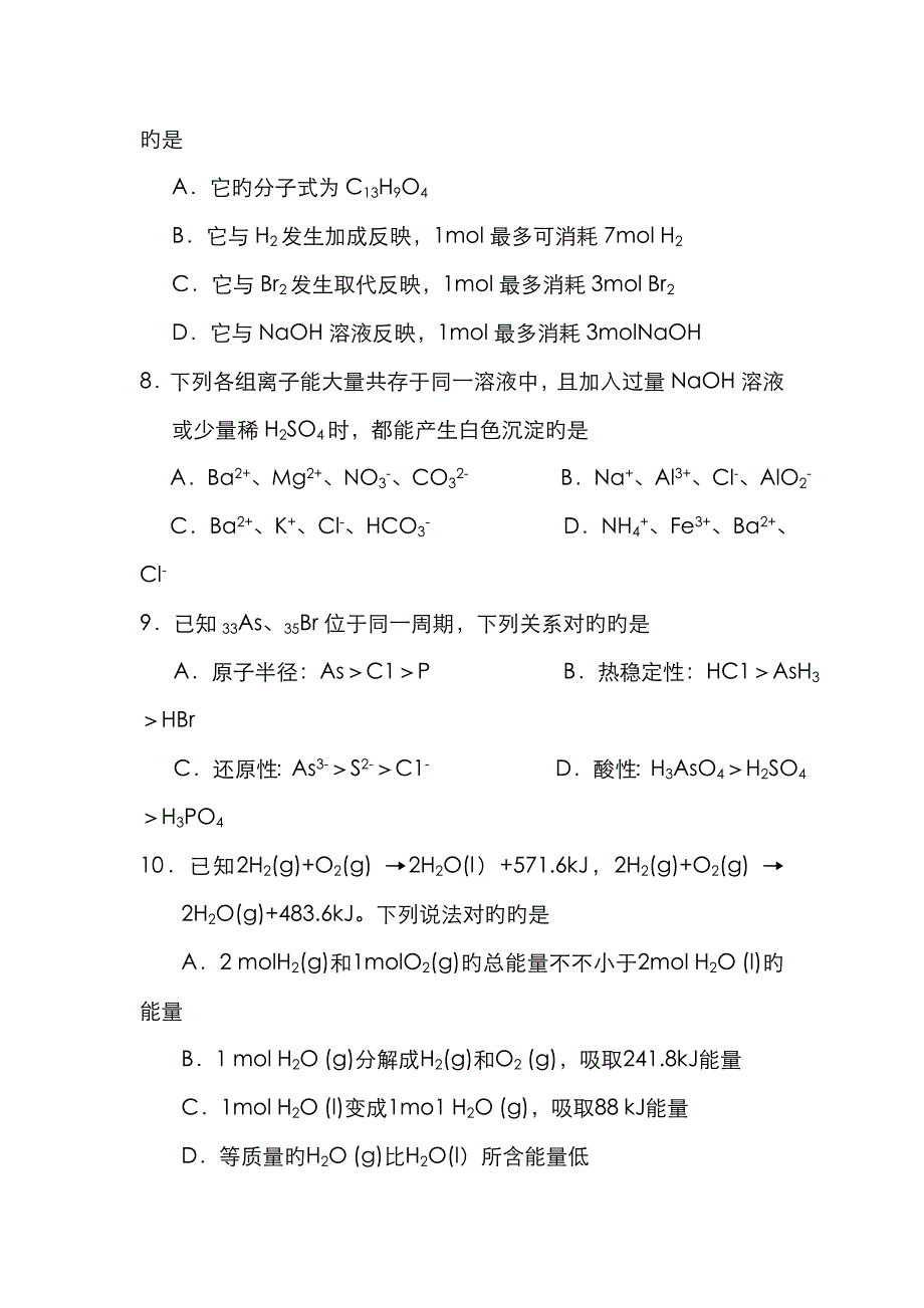 上海市松江区高三第一学期期末试卷化学试卷_第3页