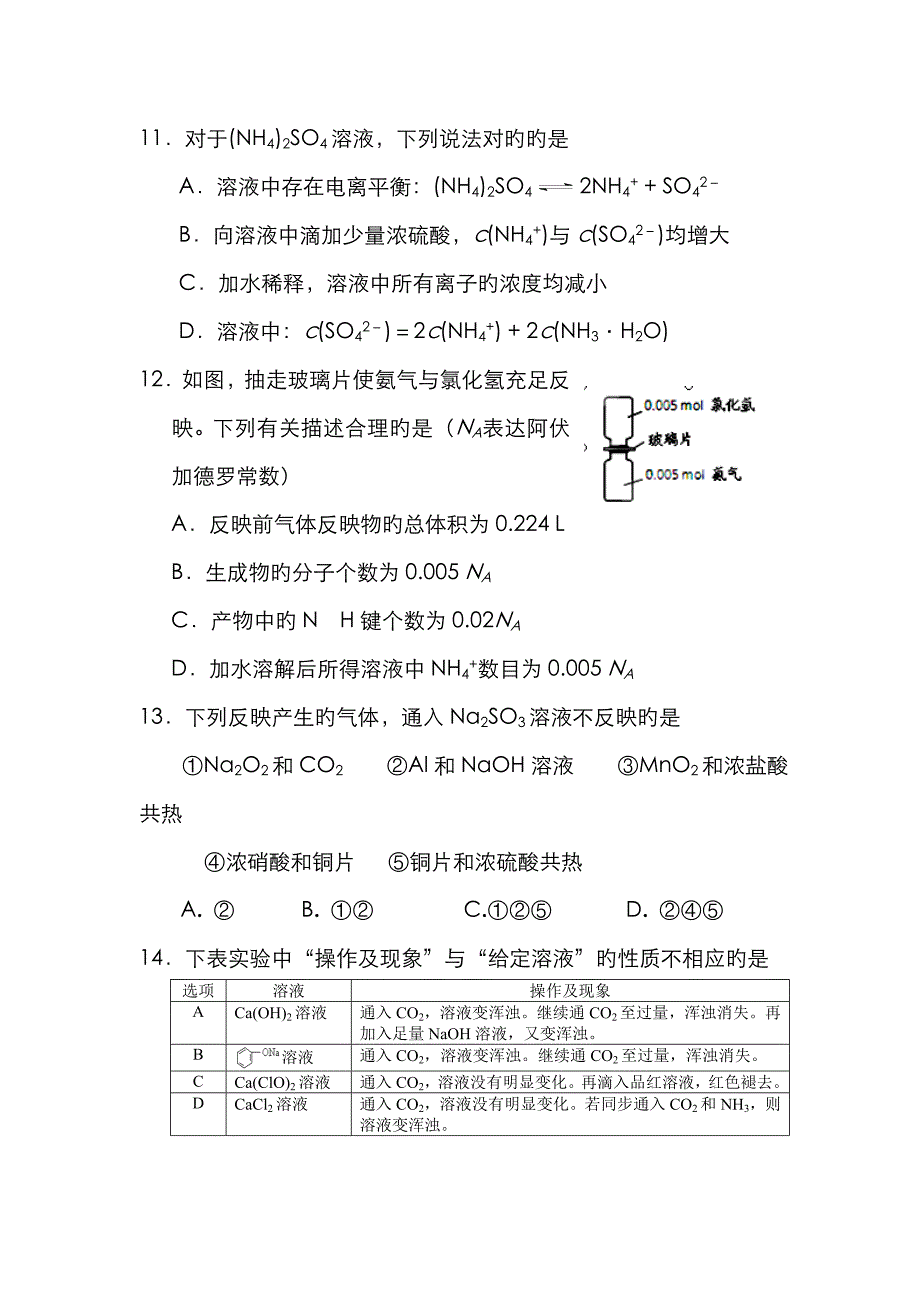 上海市松江区高三第一学期期末试卷化学试卷_第4页