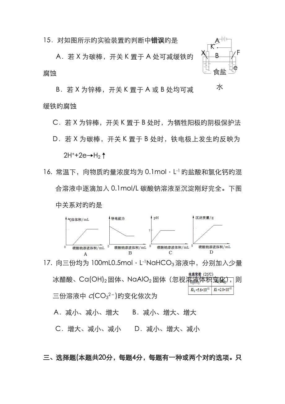 上海市松江区高三第一学期期末试卷化学试卷_第5页