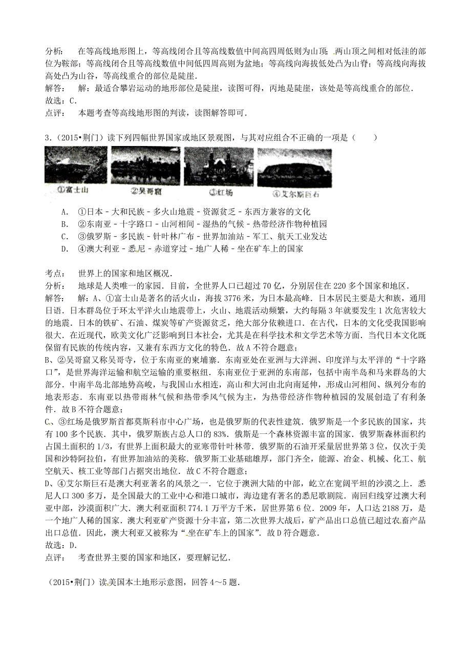 湖北省荆门市中考地理真题试题含解析_第2页