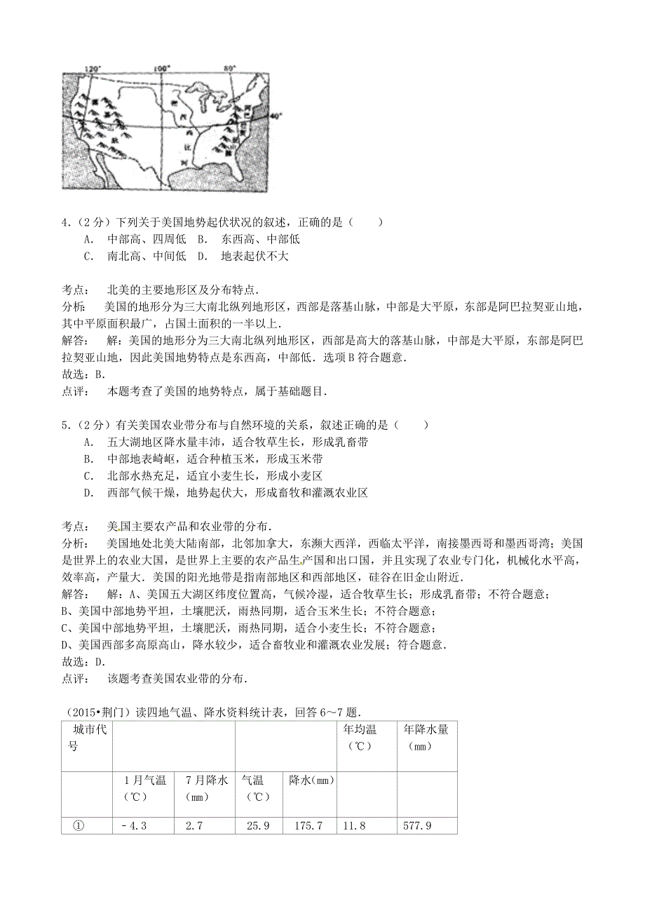 湖北省荆门市中考地理真题试题含解析_第3页