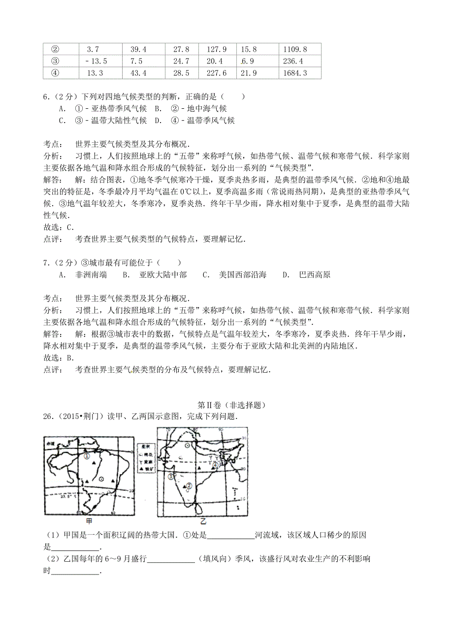 湖北省荆门市中考地理真题试题含解析_第4页