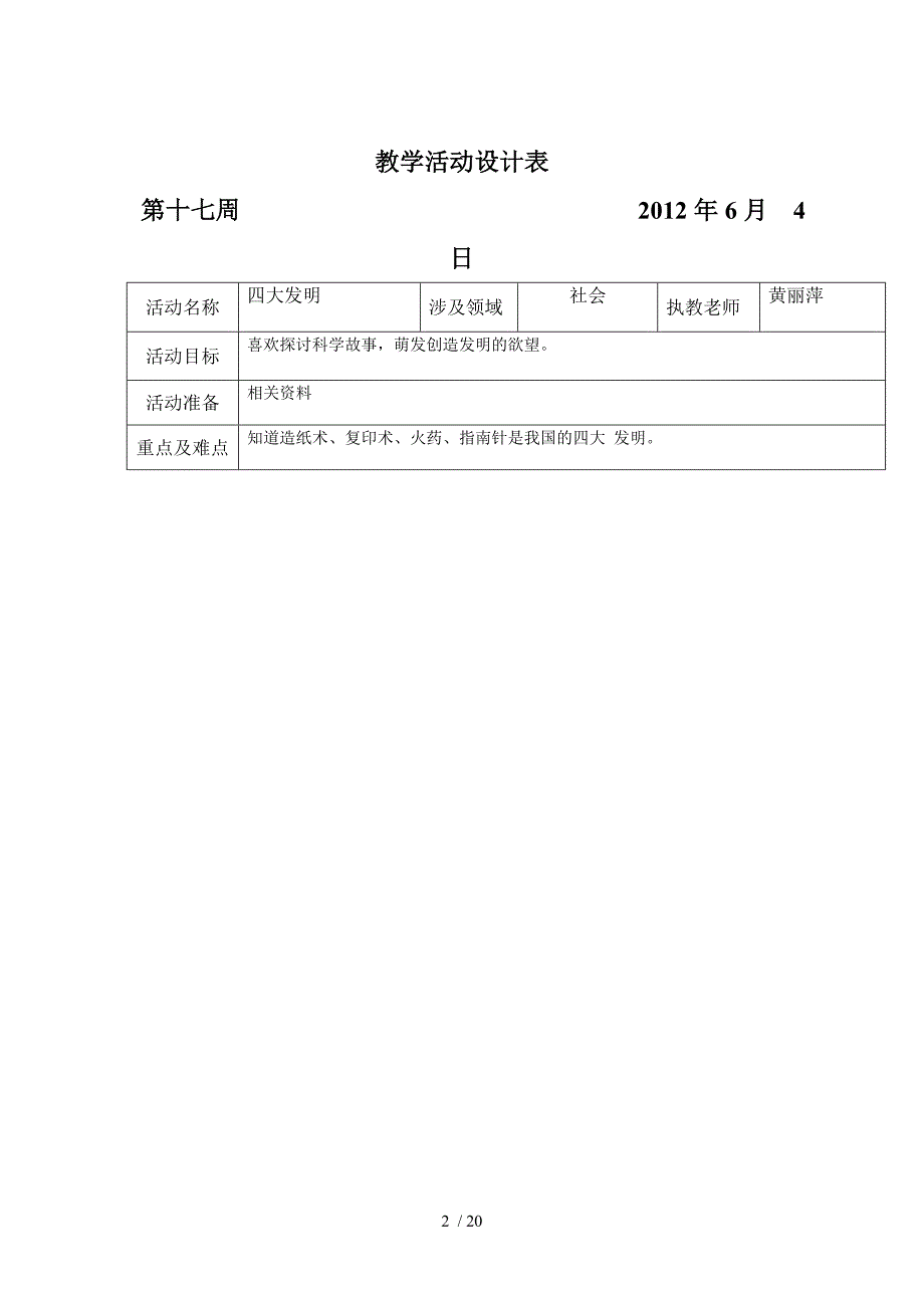 坑头幼儿园2011学年第二学期大四班备课,第十七周_第2页