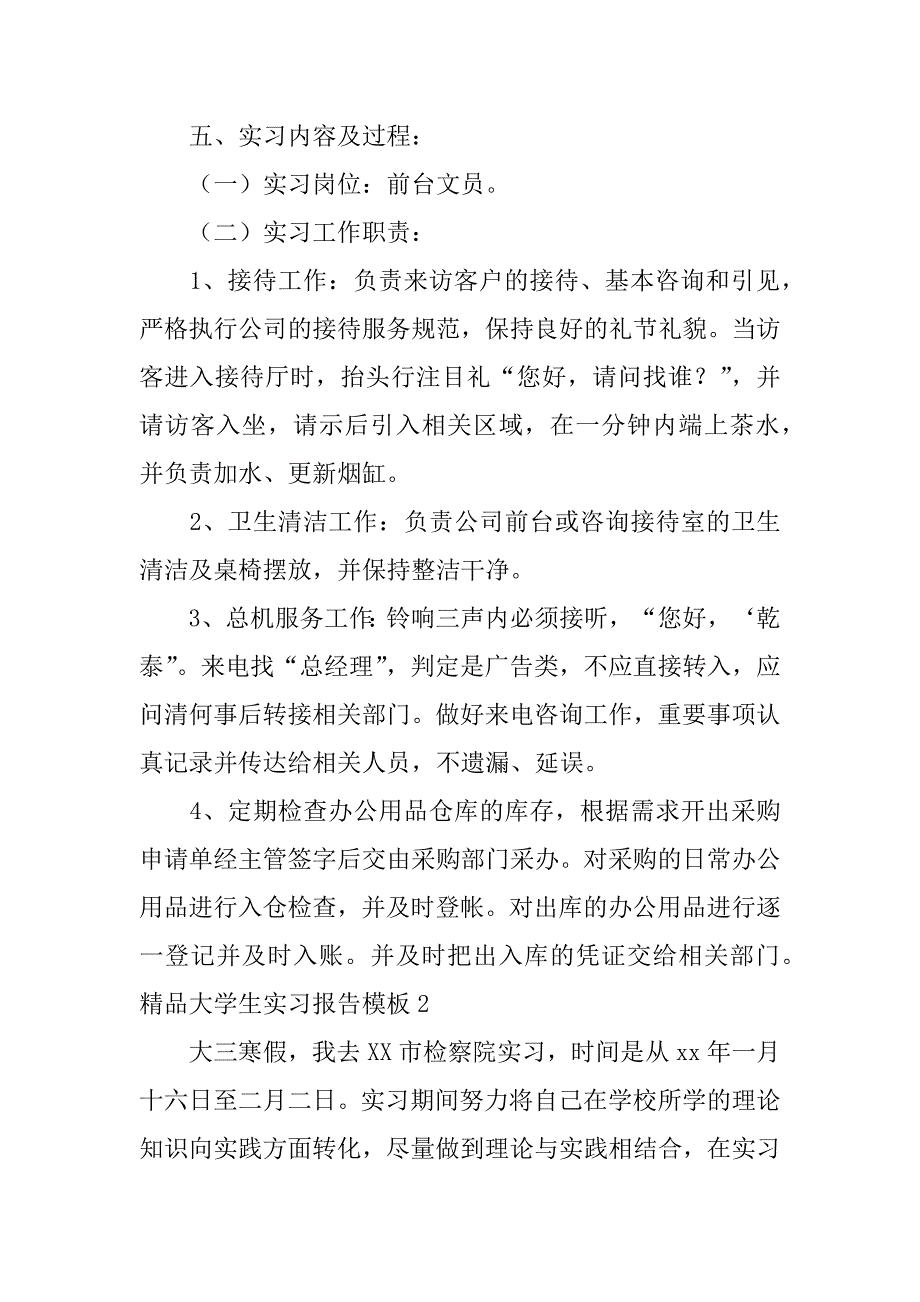 精品大学生实习报告模板6篇_第2页