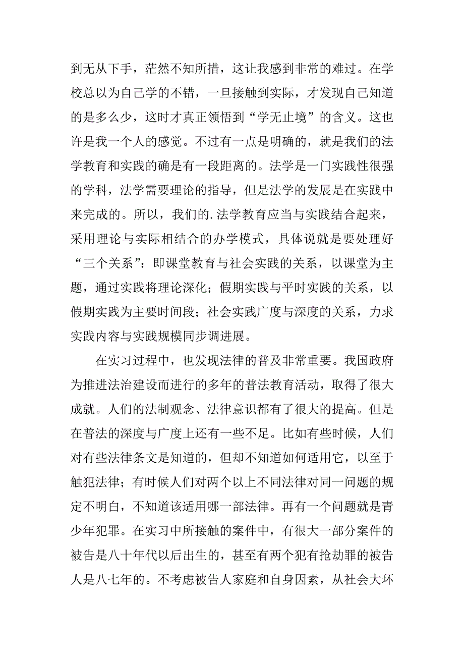 精品大学生实习报告模板6篇_第4页