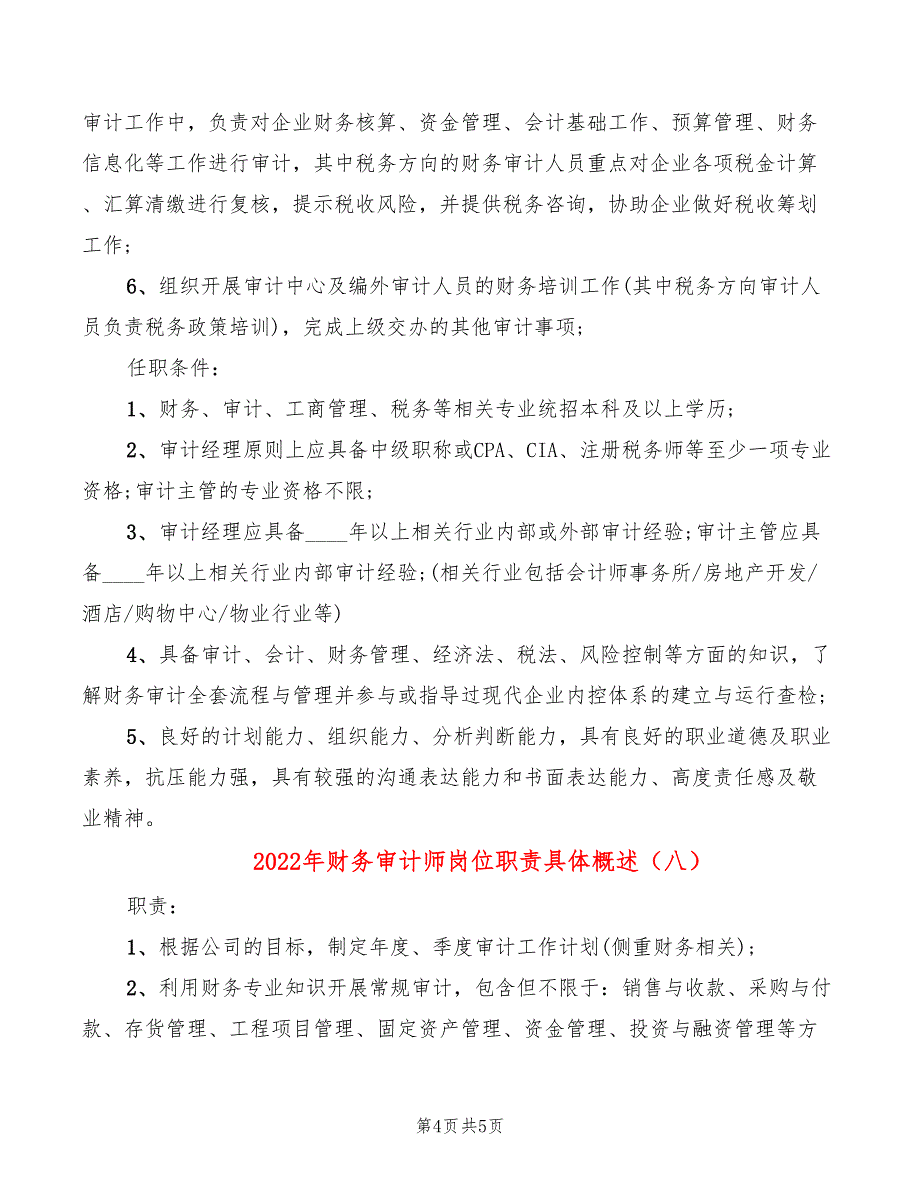 2022年财务审计师岗位职责具体概述_第4页