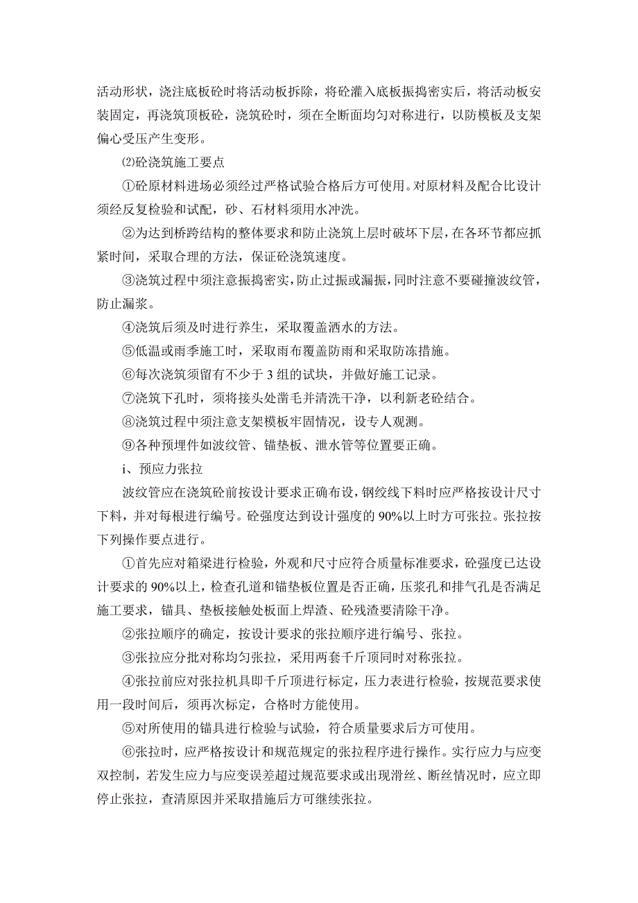 预制箱梁施工方案-论文资料（word可编辑）_第4页