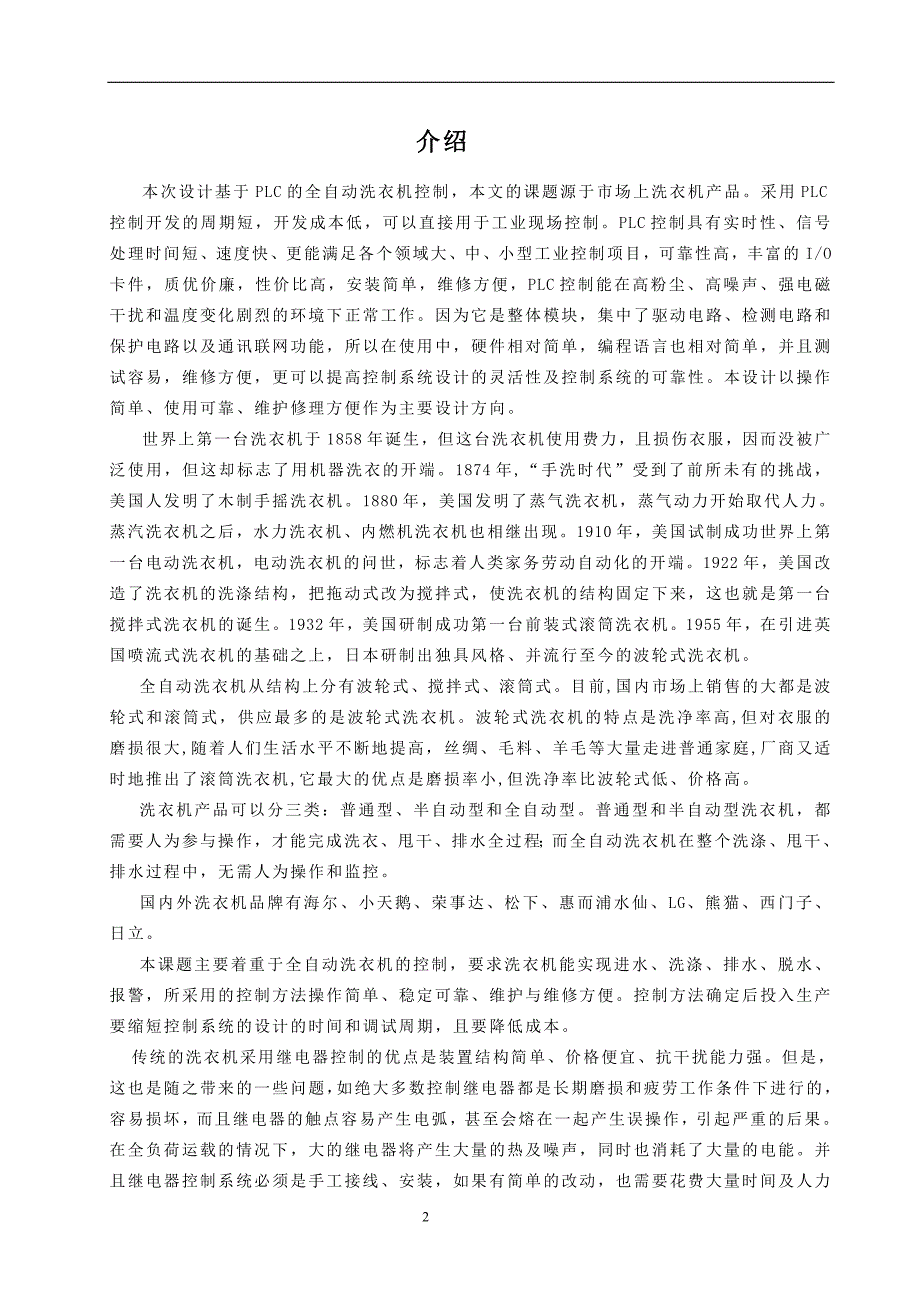 基于plc的全自动洗衣机控制---大学毕业(论文)设计_第2页