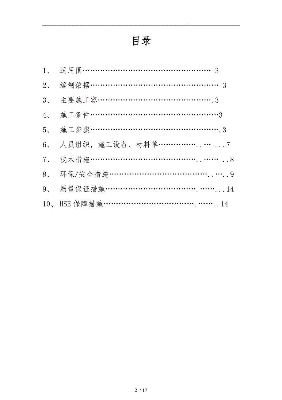 天然气管道带压开孔的施工组织方案精简版_第2页