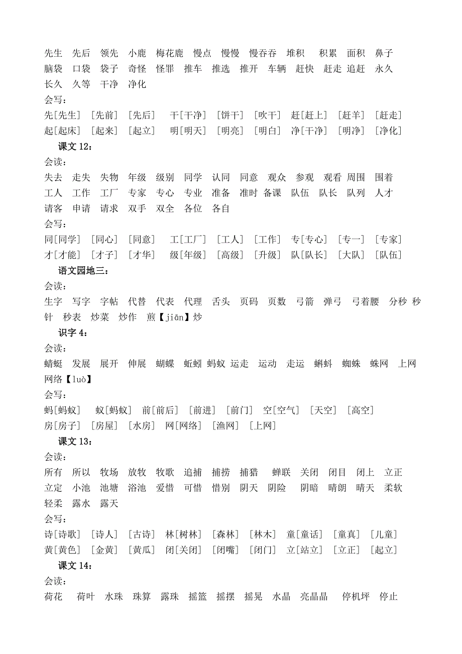 人教版一年级下册全部生字组词.doc_第4页