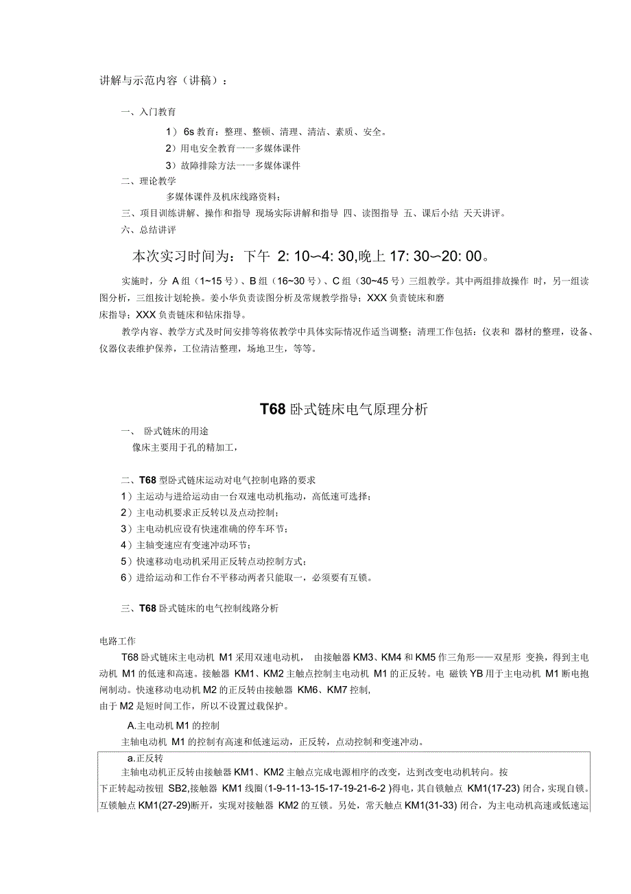 机床线路排故教学导案_第4页