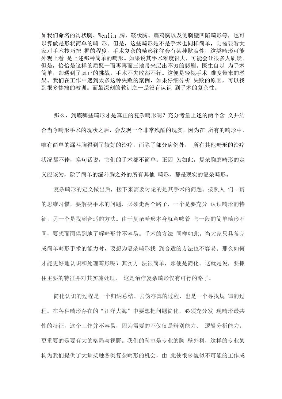 2022复杂胸廓畸形手术策略.docx_第2页