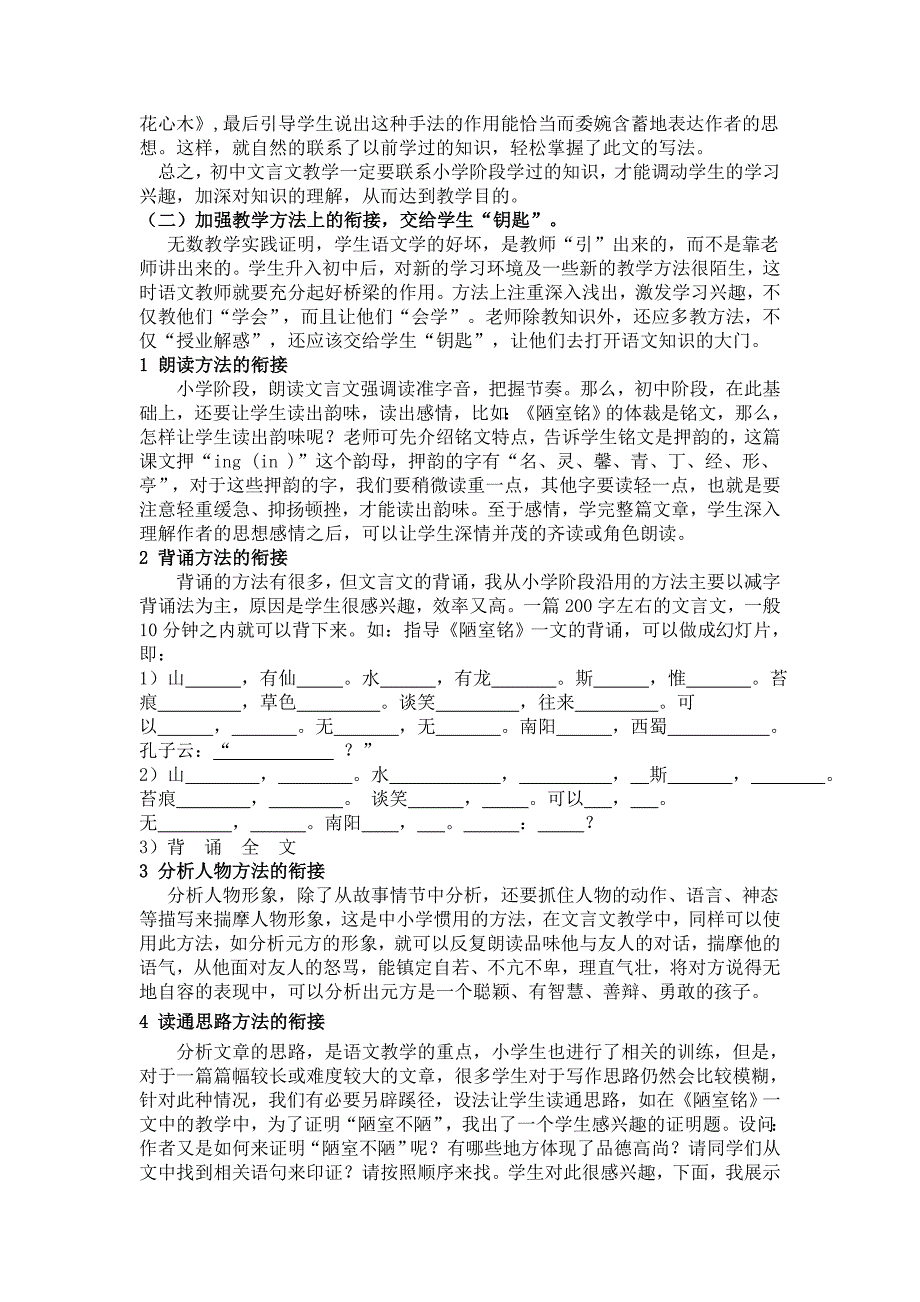 中小学文言文衔接之我见_第3页