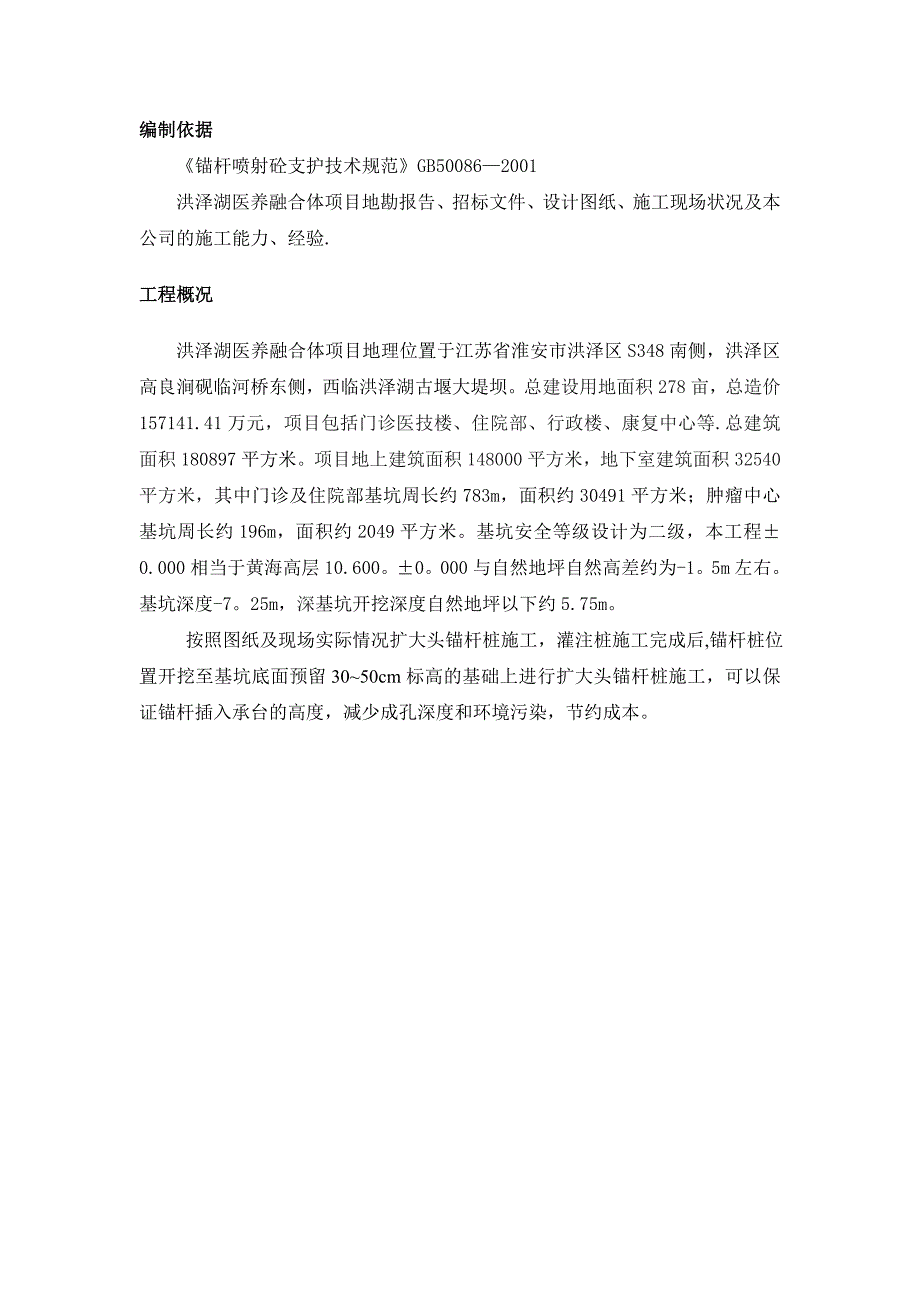 扩大头锚杆施工方案_第2页