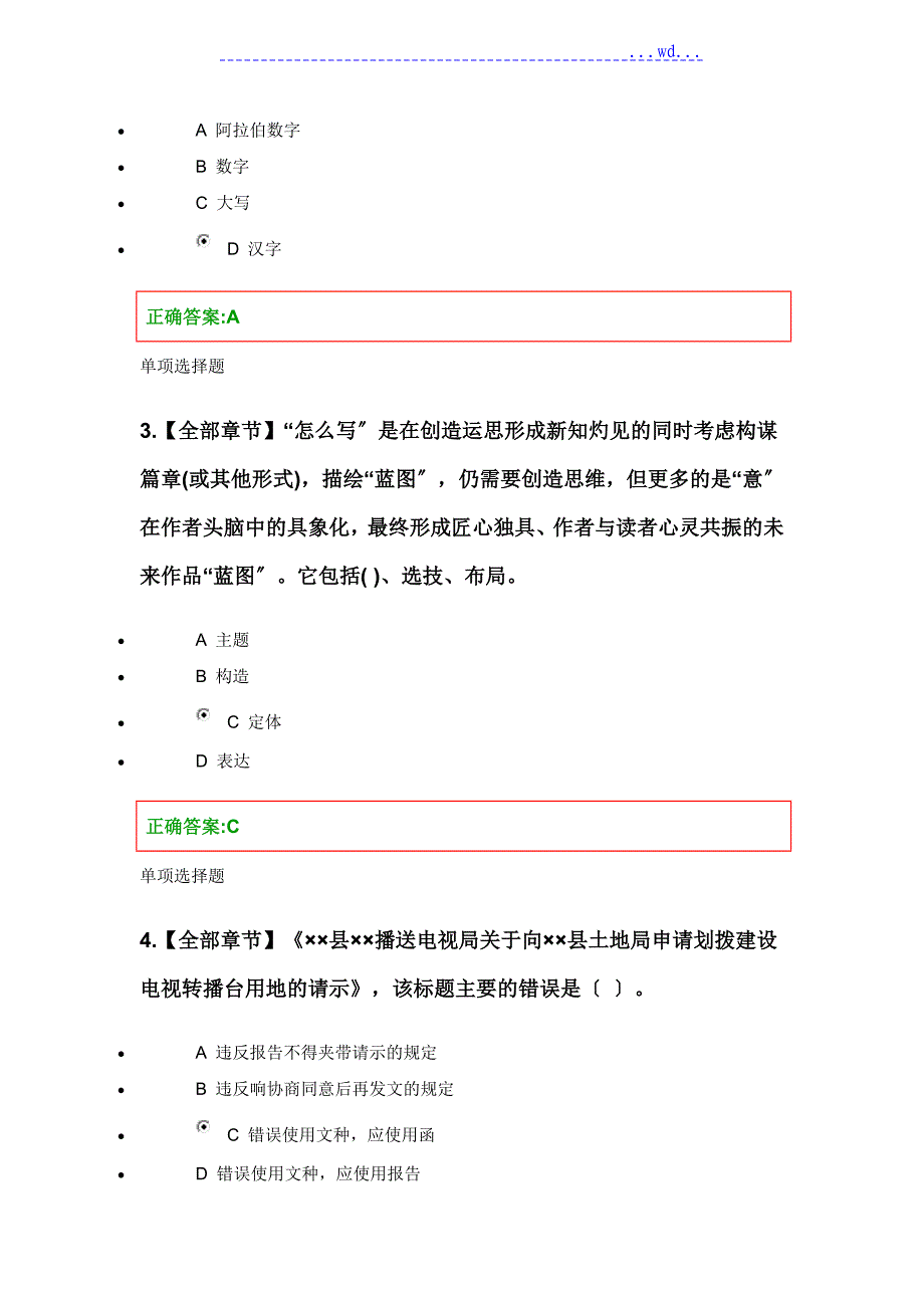 2016浙大远程应用写作在线作业答案_第2页