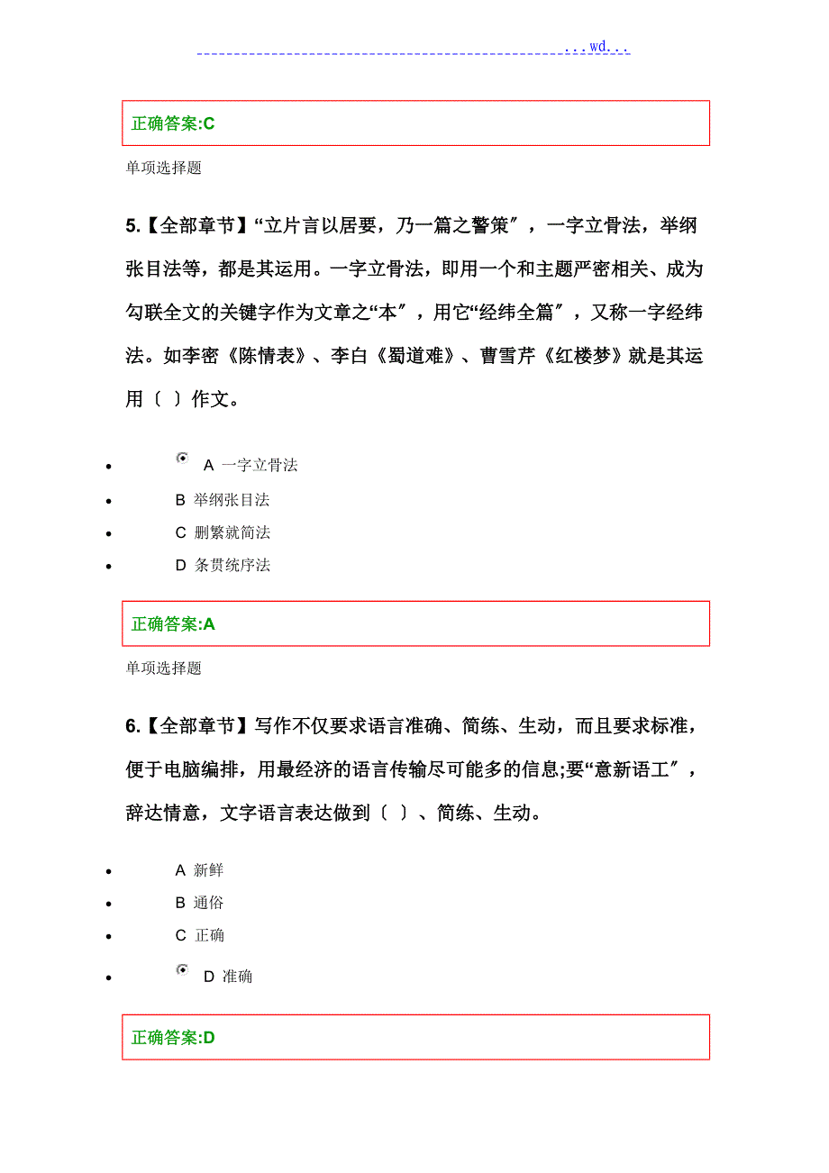 2016浙大远程应用写作在线作业答案_第3页