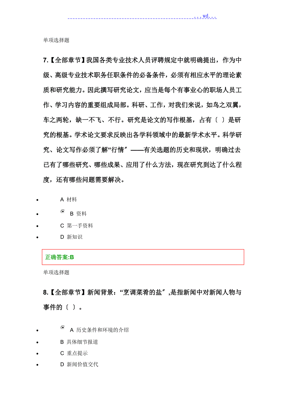 2016浙大远程应用写作在线作业答案_第4页