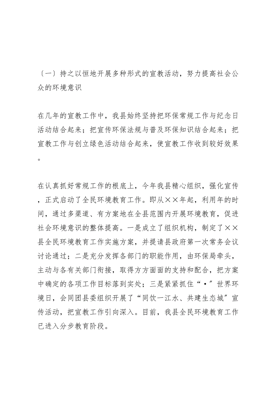 2023年环保法执行情况报告.doc_第2页