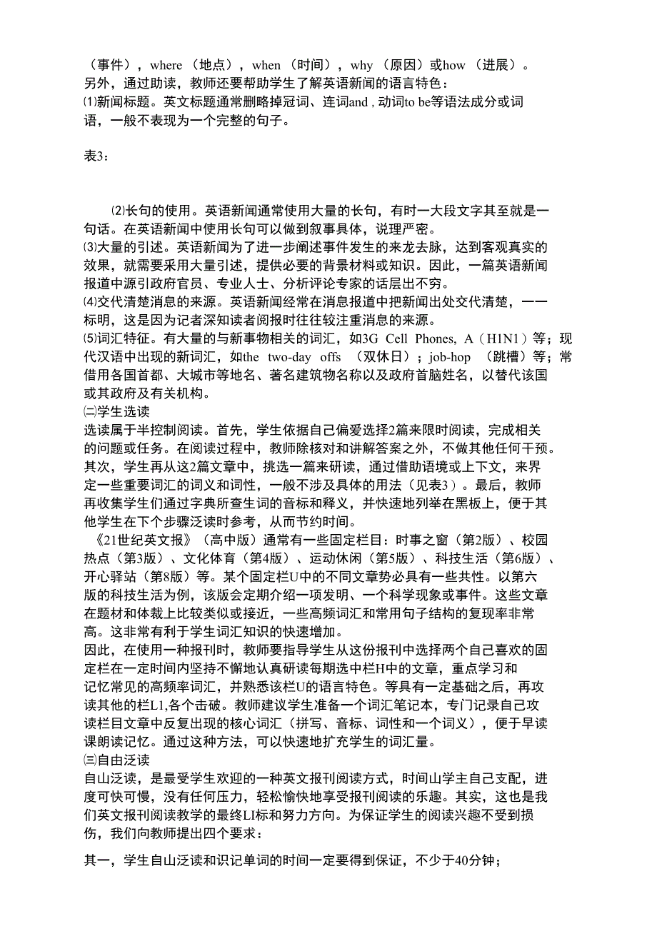 英文报刊阅读教学新策略_第4页