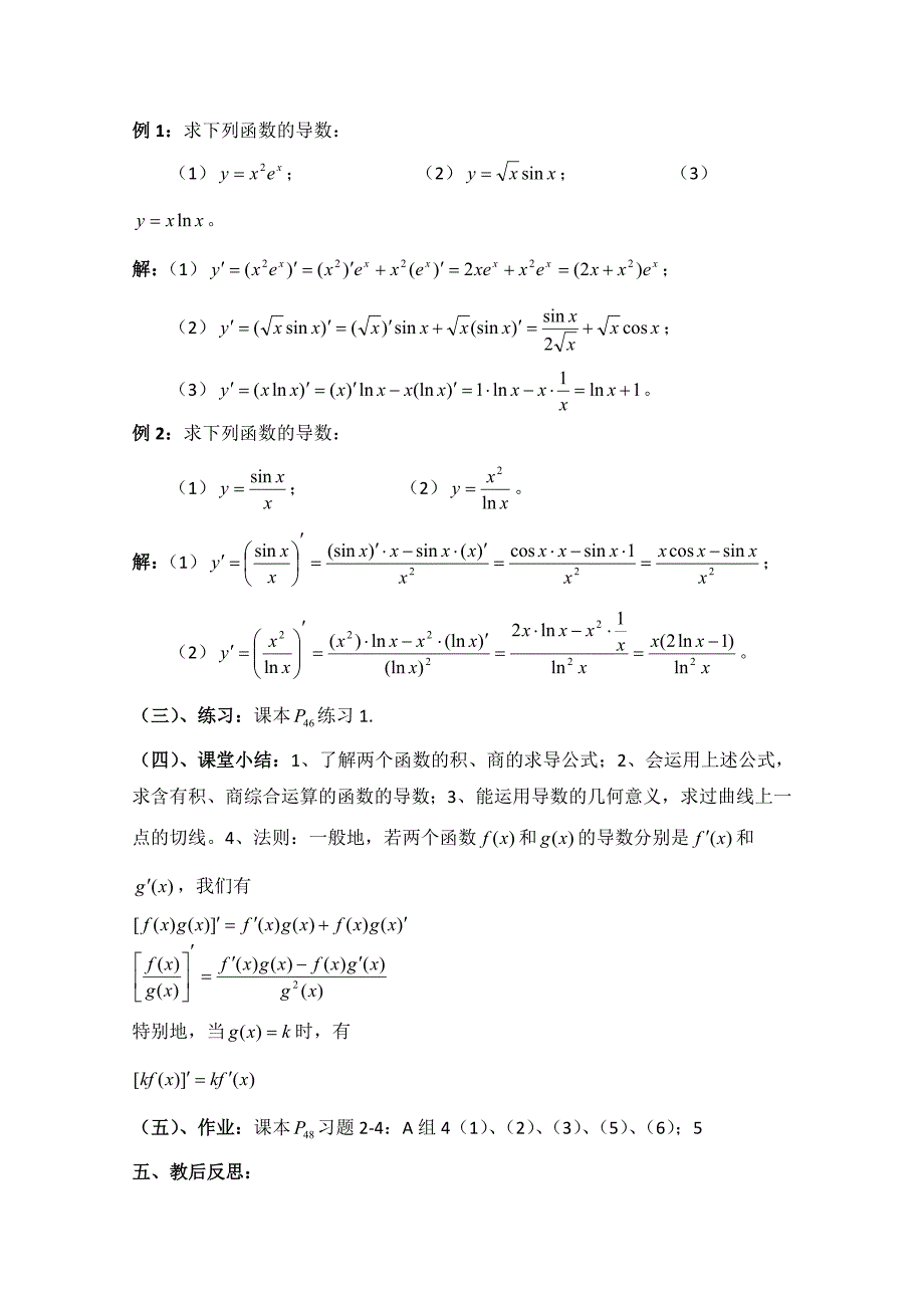 最新高中数学北师大版选修22教案：第2章 导数的四则运算法则 第二课时参考教案_第3页