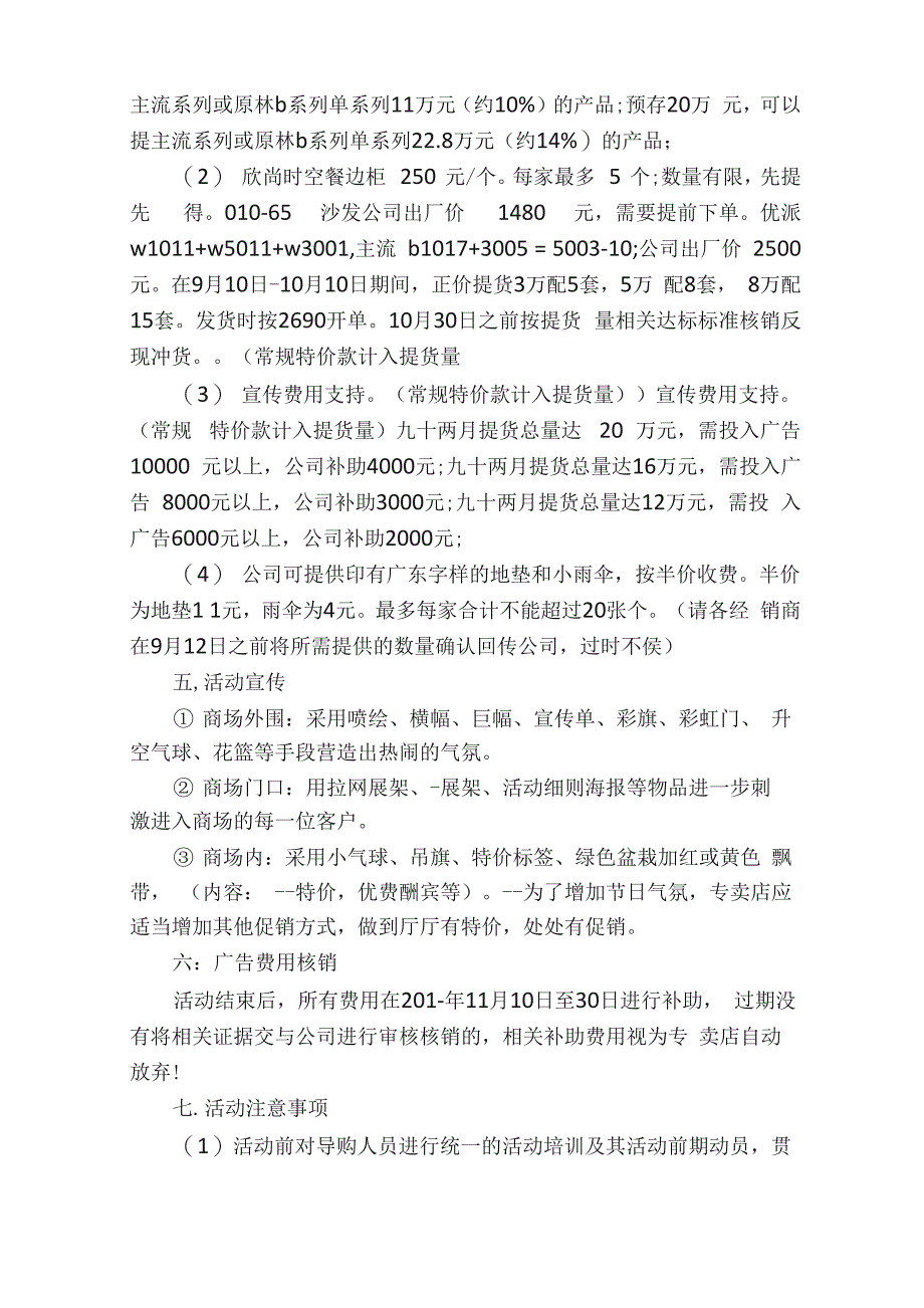 中秋节家居建材活动文案5篇_第3页