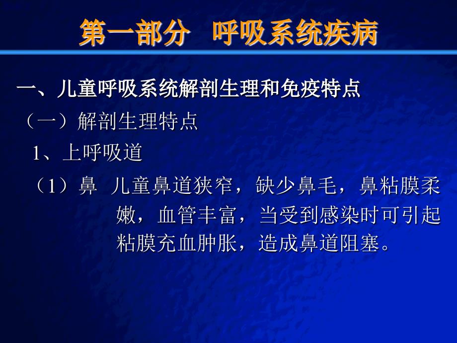 儿童常见疾病的防治ppt课件_第2页