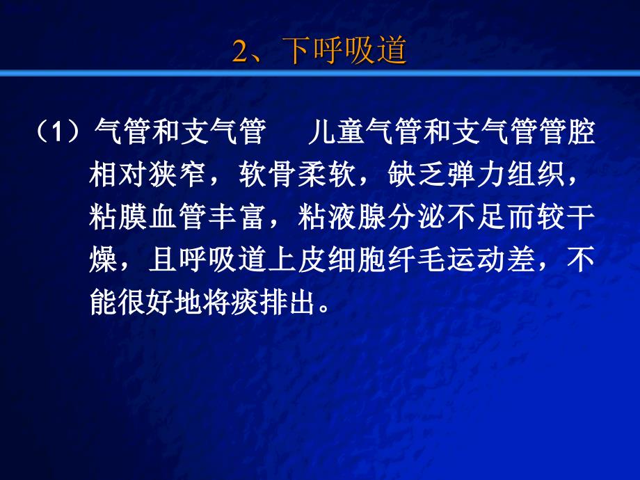 儿童常见疾病的防治ppt课件_第4页