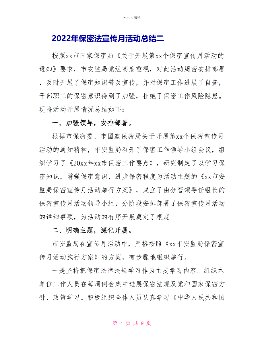 2022年保密法宣传月活动总结_第4页