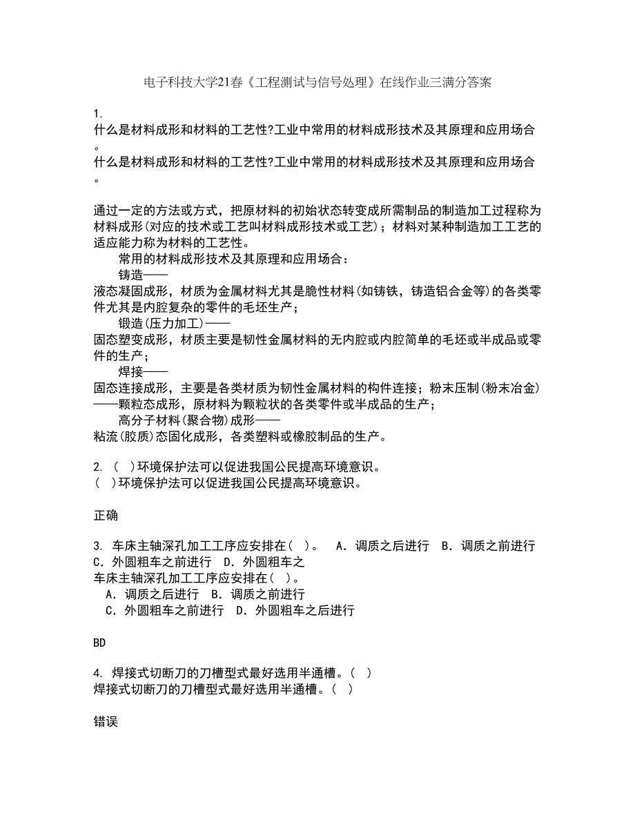 电子科技大学21春《工程测试与信号处理》在线作业三满分答案69_第1页