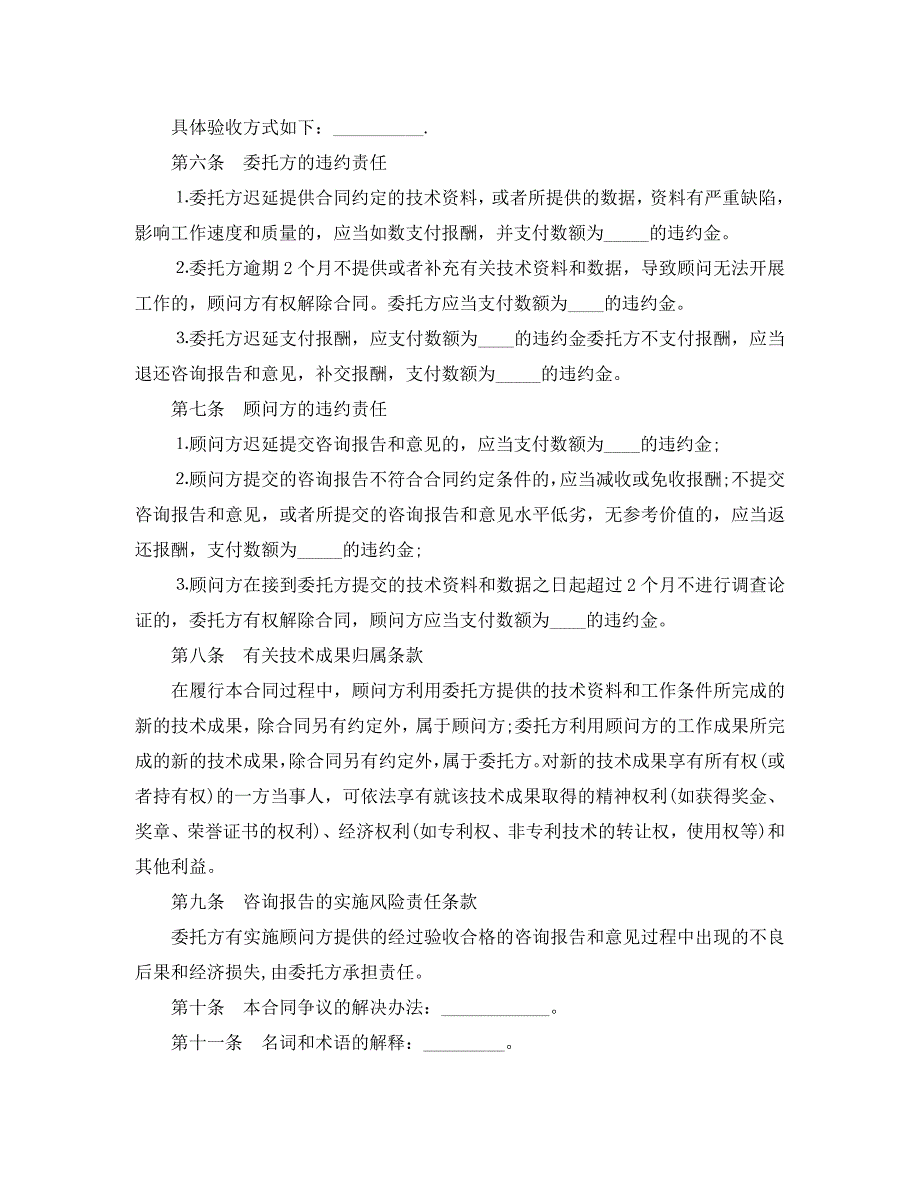 项目技术咨询合同_第2页