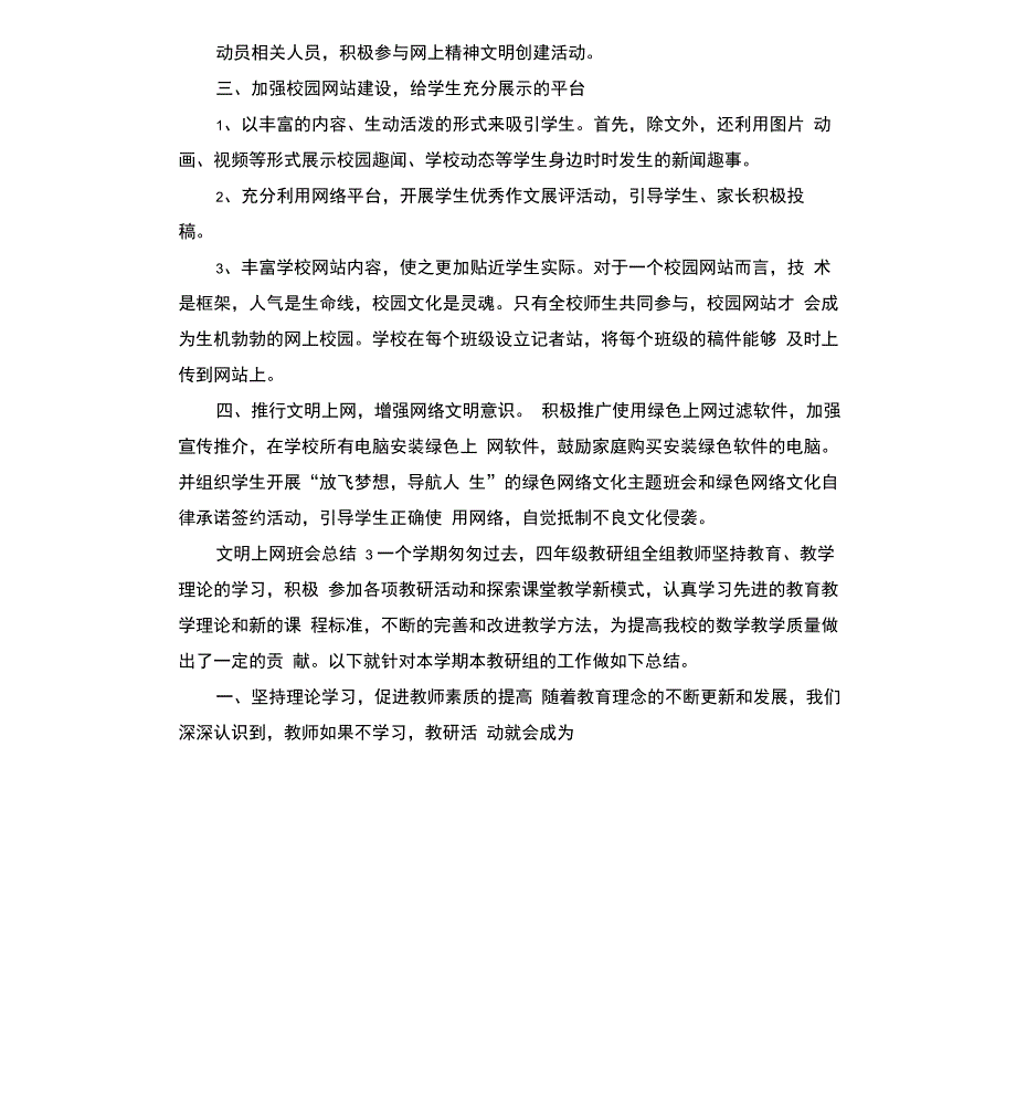 文明上网班会总结_第3页