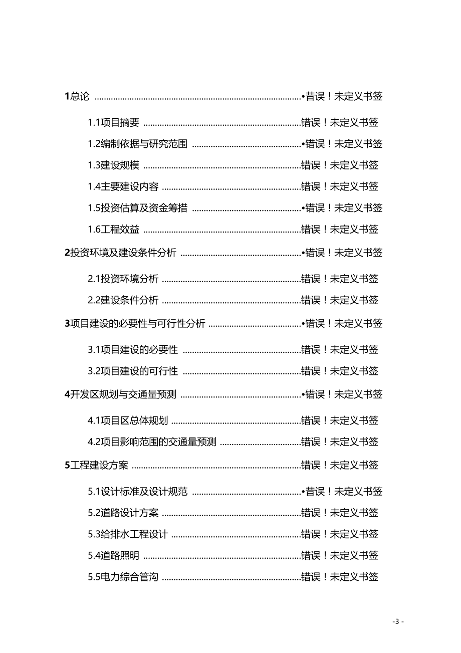 某饲料厂年产50000吨饲料加工项目可行性研究报告_第3页