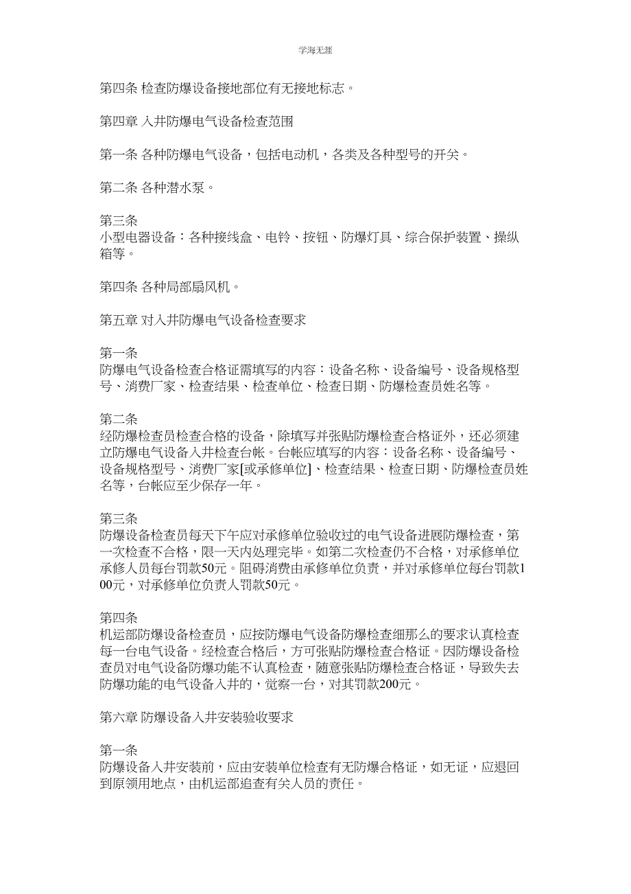 2023年防爆设备入井安装验收管理办法范文.docx_第2页