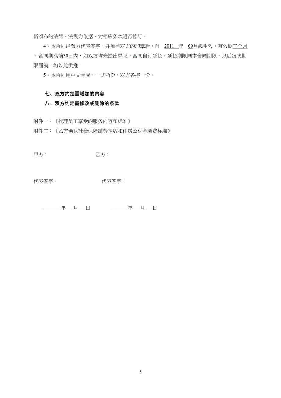 社保代理缴纳合同（天选打工人）.docx_第3页