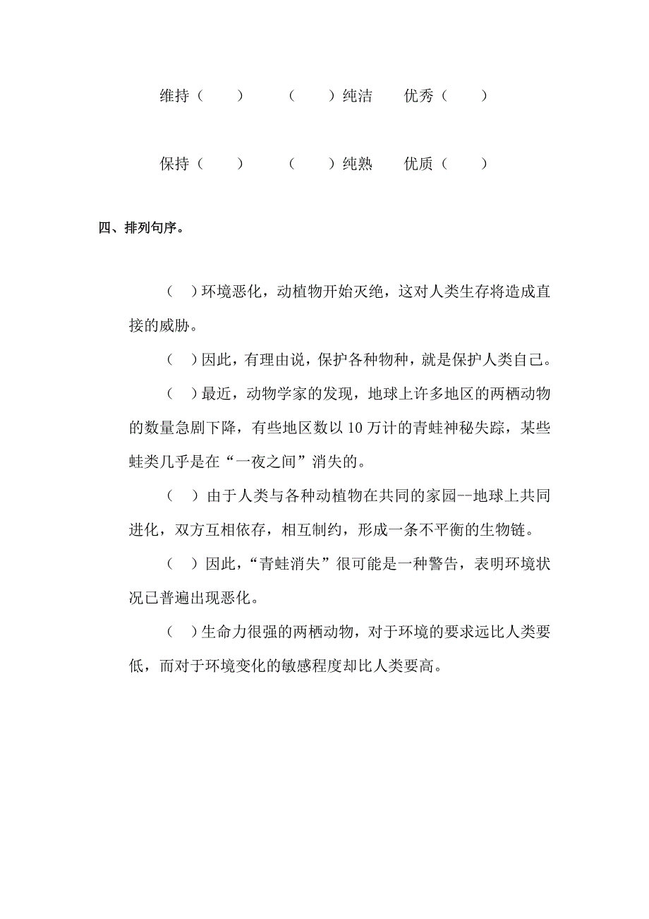 苏教版六年级下册语文《鹿和狼的故事》同步检测题_第2页