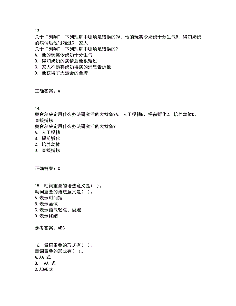 北京语言大学21秋《对外汉语教学语法》平时作业一参考答案69_第4页