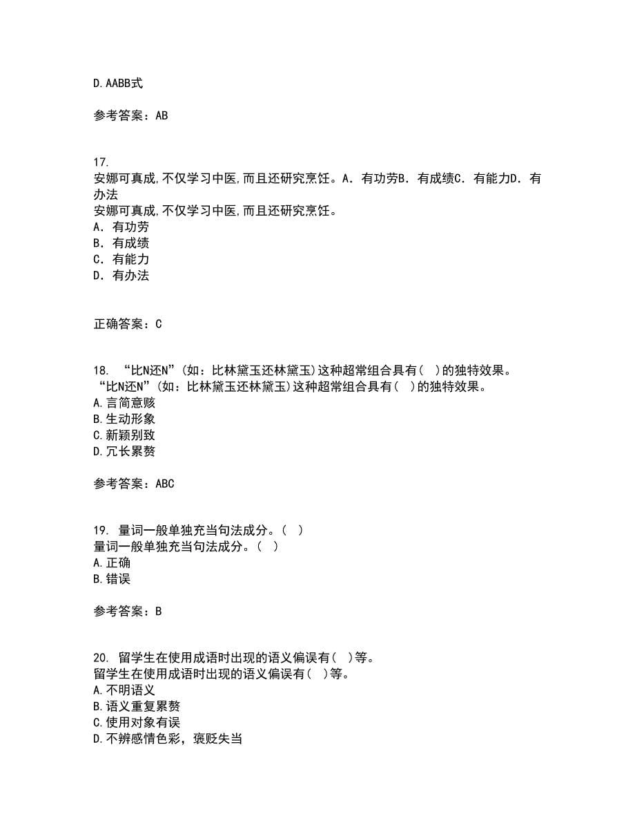北京语言大学21秋《对外汉语教学语法》平时作业一参考答案69_第5页