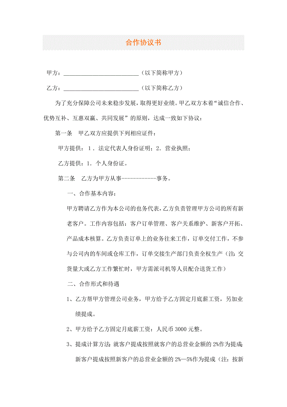 业务提成协议书.doc_第1页