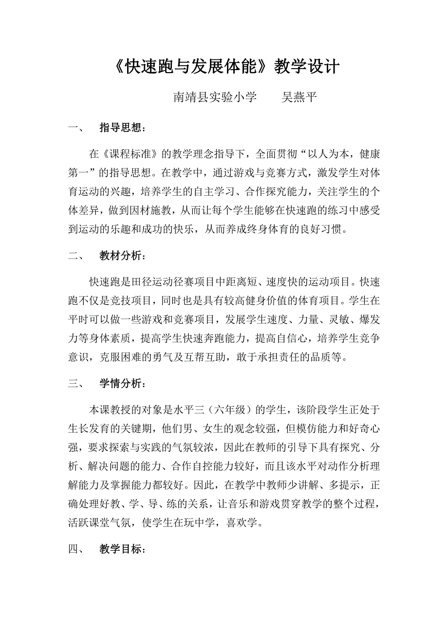 2.快速跑与发展体能4.docx_第1页